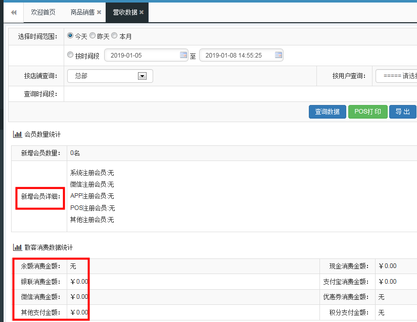 智络会员管理系统