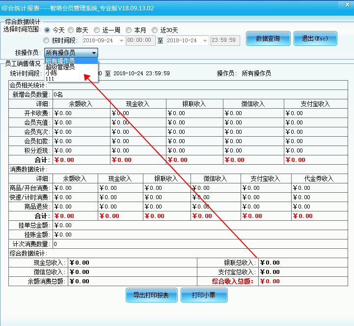 智络游乐场会员管理系统