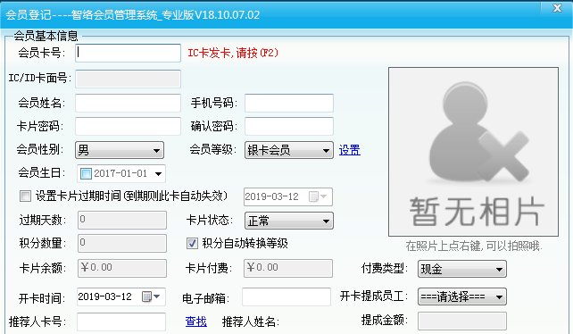 智络会员管理系统