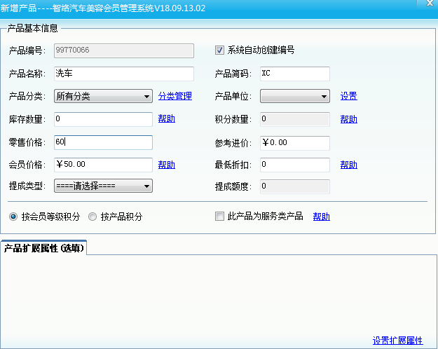 智络会员系统