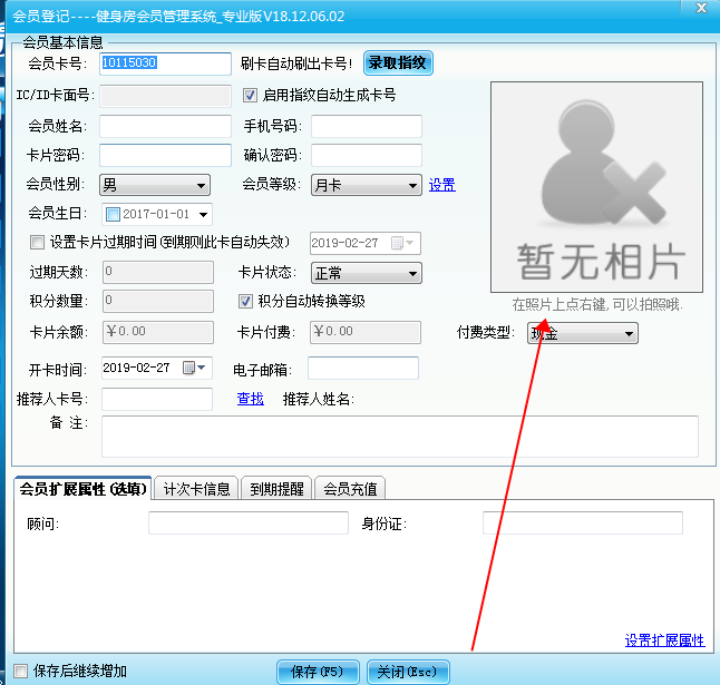 会员管理系统