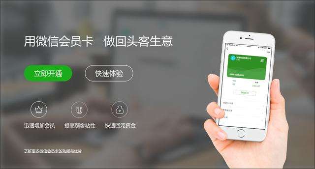 微信会员卡管理系统